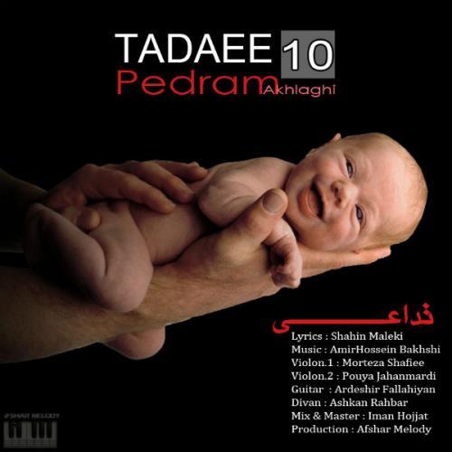 دانلود آهنگ تداعی دانلود آهنگ تداعی